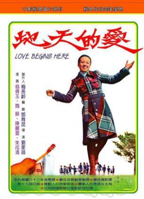 爱的天地Love Begins Here
