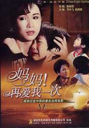 妈妈再爱我一次My Beloved