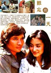 难忘的一天That Unforgettable Day