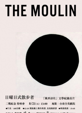 日曜日式散步者Le Moulin