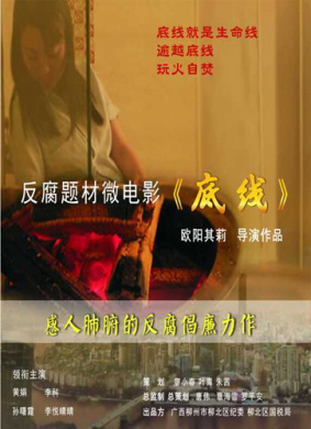 底线