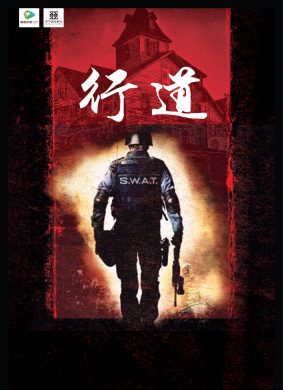 行道