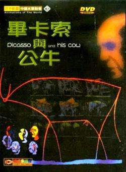 毕加索与公牛Bi Jia Suo Yu Gong Niu