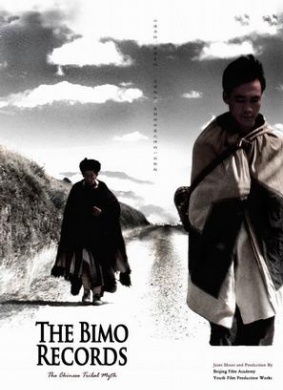 毕摩纪The Bimo Records