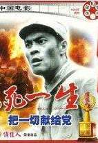把一切献给党Ba yi qie xian gei dang