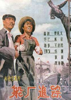 船厂追踪Chuan Chang Zhui Zong