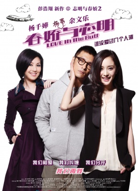 春娇与志明Love in the Buff