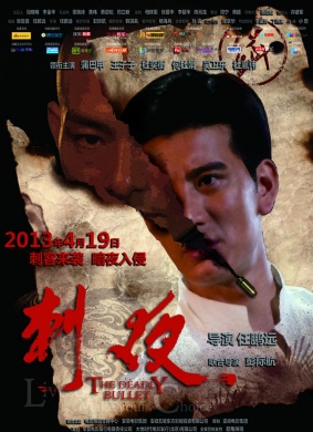 刺夜The Deadly Bullet