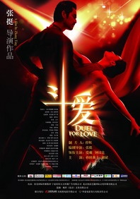 斗爱Duel For Love