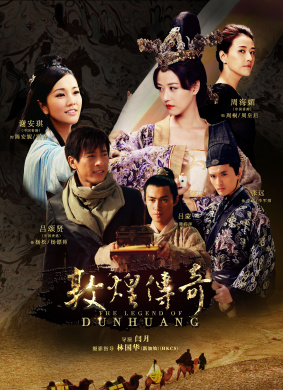 敦煌传奇The Legende of Dunhuang