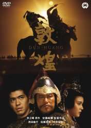 敦煌The Silk Road