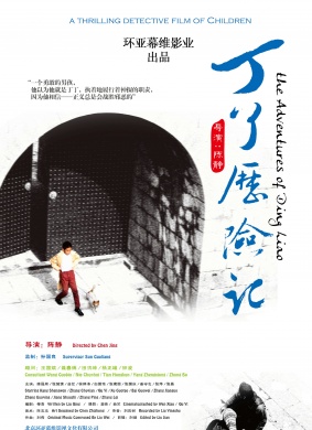 丁了历险记The Adventure of Tin Liao