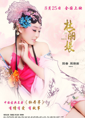 杜丽娘Du LiNiang