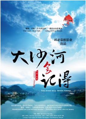 大沙河会记得