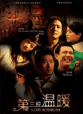 第三种温暖3 City Hotshots