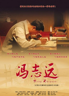 冯志远Feng Zhiyuan
