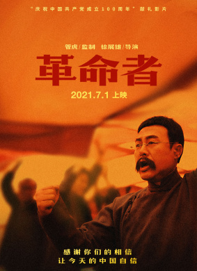 革命者The Pioneer