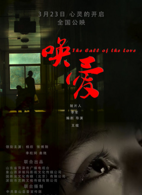 唤爱The Call of Love