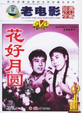 花好月圆Hua hao yue yuan