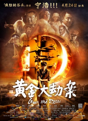 黄金大劫案Guns N' Roses