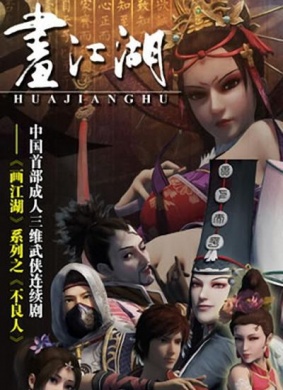 画江湖之不良人