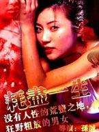 耗尽一生Hao Jin Yi Sheng