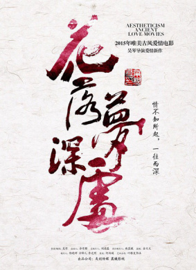 花落梦深处