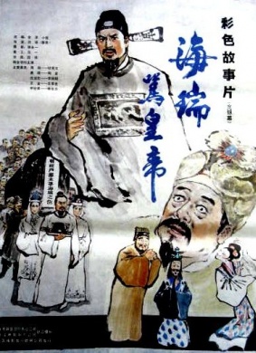 海瑞骂皇帝Hai rui swears at emperor