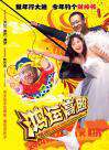 鸿运高照The Good Luck is High to Shine on