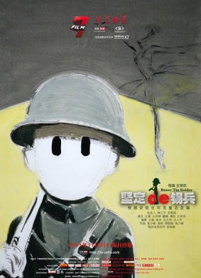 坚定的锡兵The Brave Tin Soldier