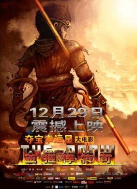 金箍棒传奇The Grow