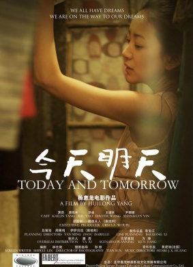 今天明天Today And Tomorrow