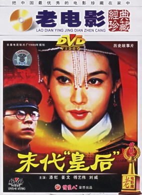 末代皇后The Last Empress