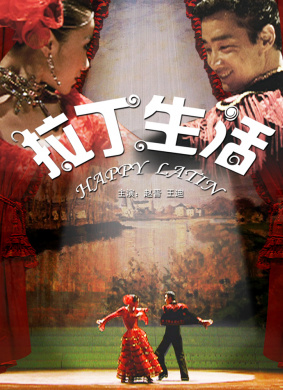 拉丁生活Latin Life
