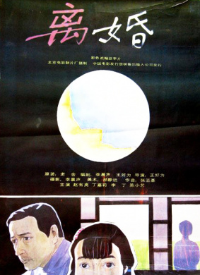 离婚Divorce