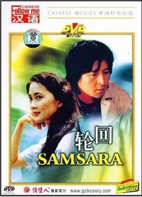 轮回Samsara
