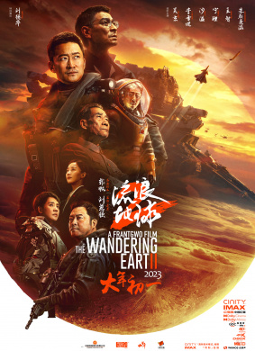 流浪地球2The Wandering Earth Ⅱ