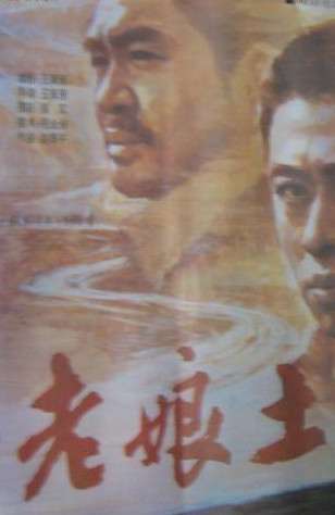 老娘土Lao niang tu
