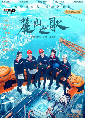麓山之歌The Power Source