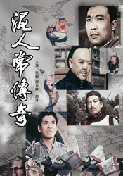 泥人常传奇The Legend OF“Clay-Figuring Chang”
