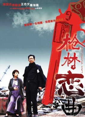 枪林恋曲Ai zuozhan