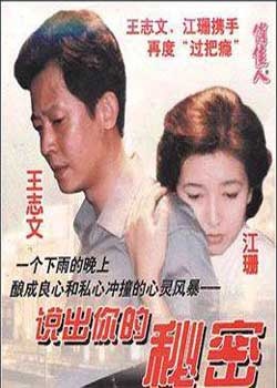 说出你的秘密Get out Your Secret