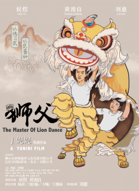 狮父THE MASTER OF LION DANCE