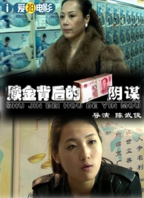 赎金背后的阴谋