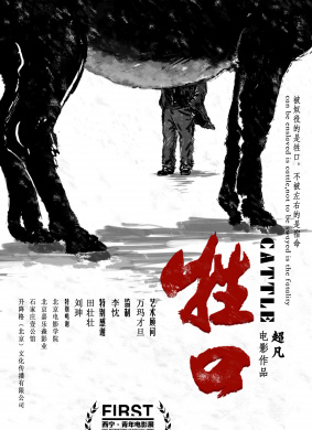 牲口Cattle
