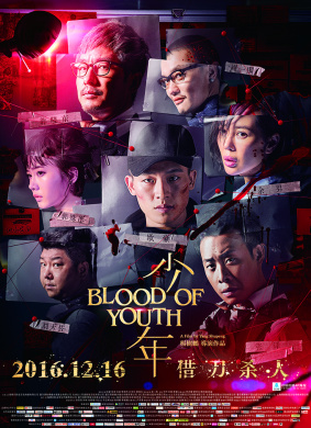 少年Blood of Youth