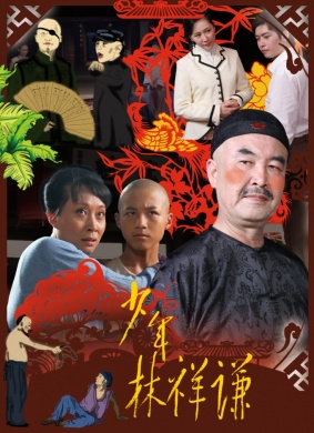 少年林祥谦