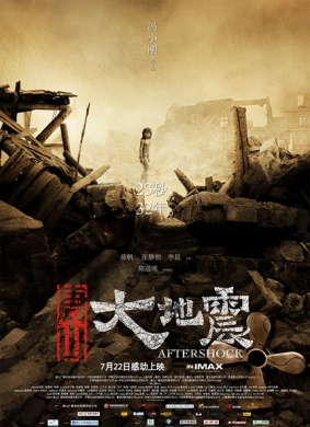 唐山大地震Tang Shan Earthquake