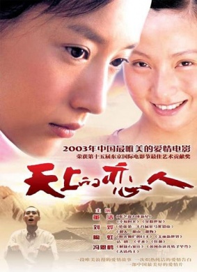天上的恋人Sky Lovers