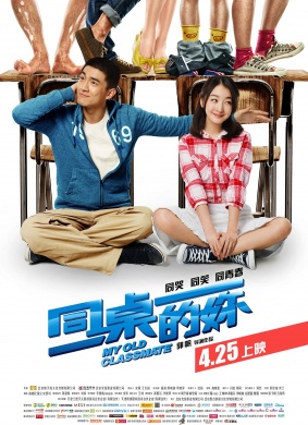 同桌的你My Old Classmate